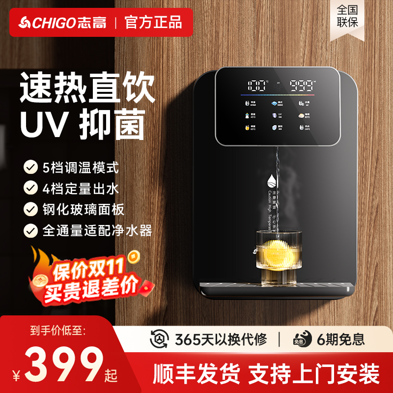志高管线机家用壁挂式直饮机净水器餐边柜嵌入即热饮水机2025款