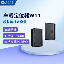 电动车摩托车车载北斗GPS定位器大容量锂电池免充电W11