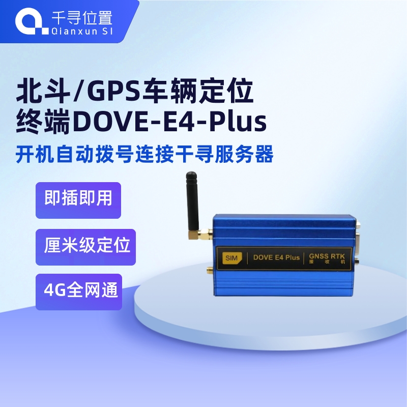 gps厘米级车辆内置cors定位器