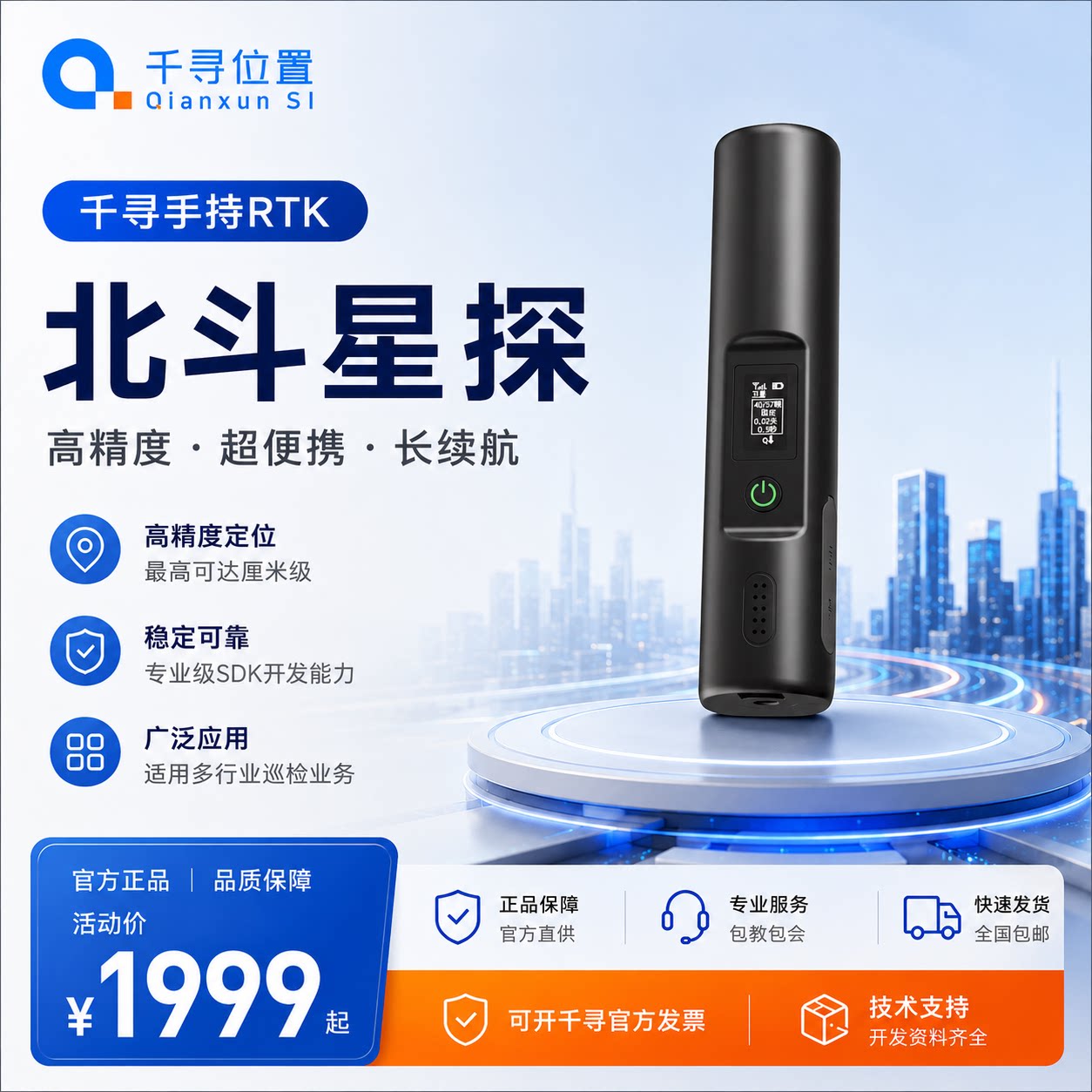 千寻位置/手持型超迷你RTK测量仪
