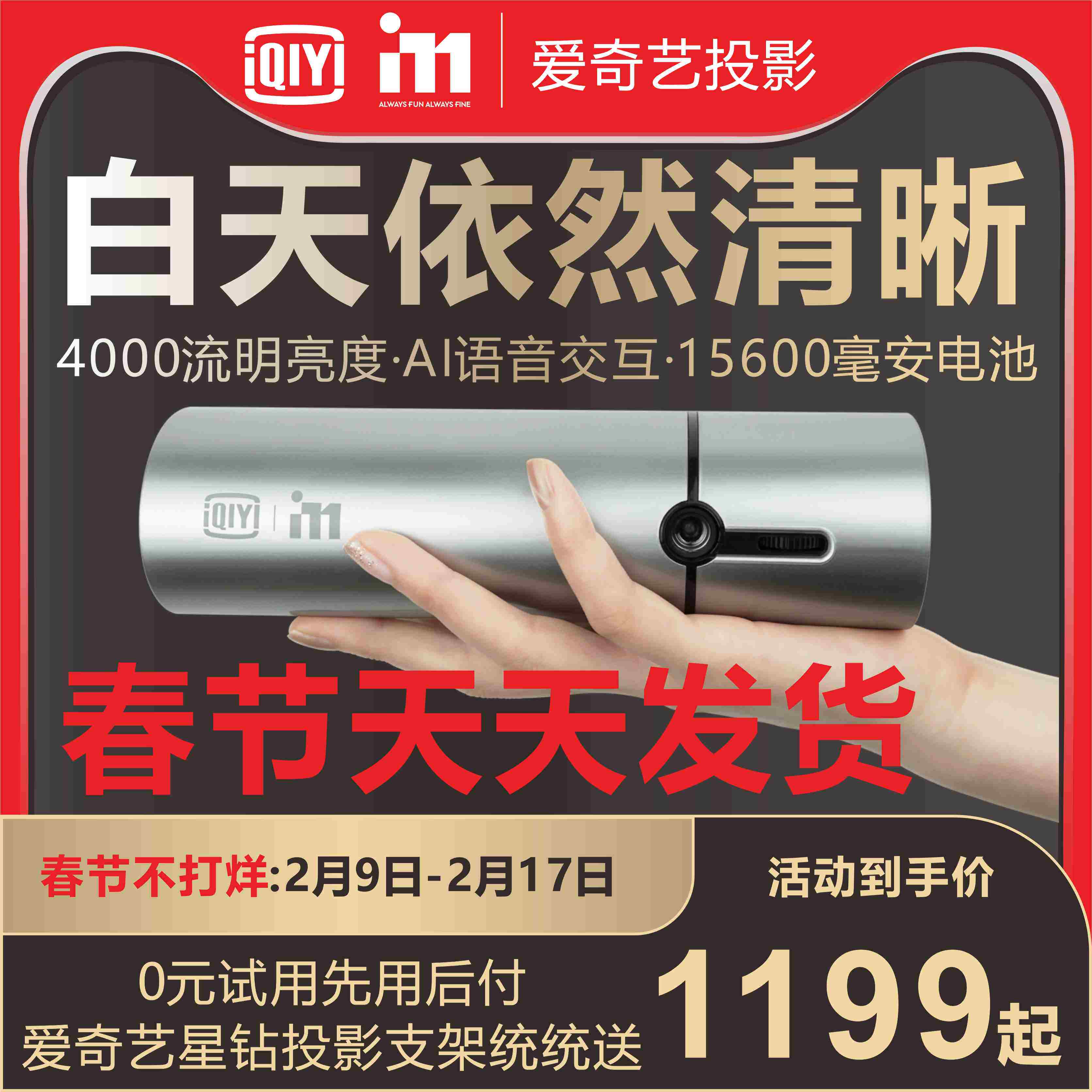 爱奇艺I71家用投影仪FA300 2021新款智能高亮便携投影机手机投屏小型影院1080P高清4K无线WIFI投墙3D无屏电视