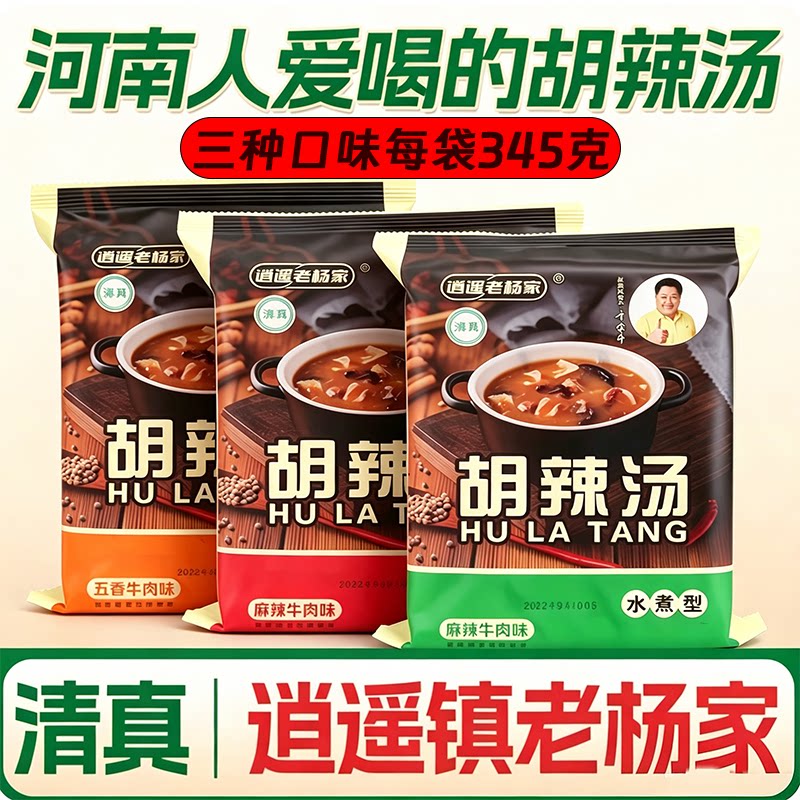 胡辣汤正宗河南特产牛肉味速食