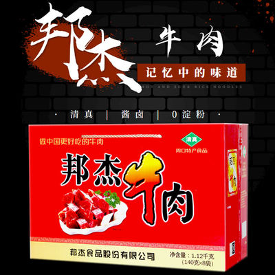 周口特产邦杰珍品酱卤五香牛肉