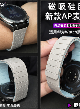 适用华为GT5Pro手表Watch4非凡大师GT3新款AP硅胶gt2磁吸22mm表带