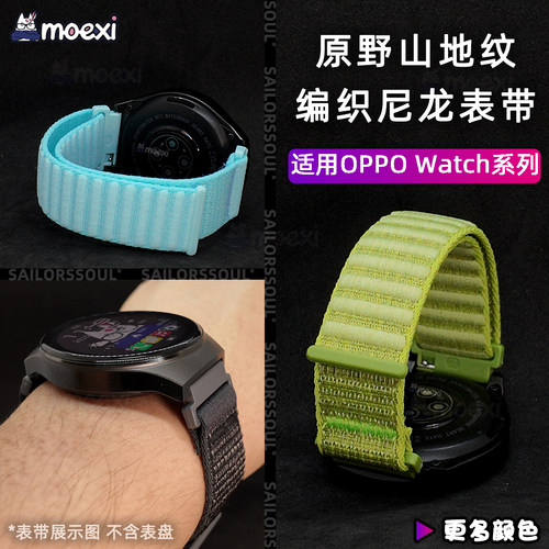 适用OPPO原野山地纹编织尼龙表带