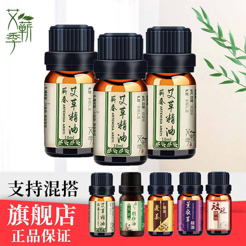 精油艾草精油香薰按摩艾叶艾灸植物香薰艾灸搭配 身体润肤油开穴