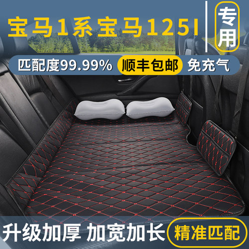 宝马1系宝马125I专用汽车后排睡垫后座填平垫免充气床垫睡觉神器