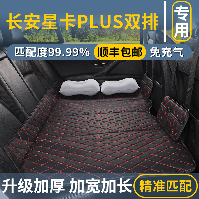 长安星卡PLUS双排专用汽车后排睡垫后座填平垫免充气床垫睡觉神器