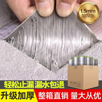防水补漏材料楼房顶裂缝丁基防水胶带强力堵漏王屋顶自粘卷材贴纸