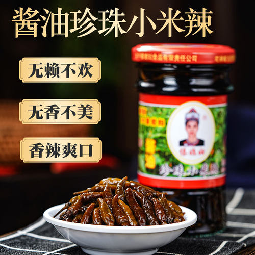 傣媳妇云南酱油珍珠小米辣