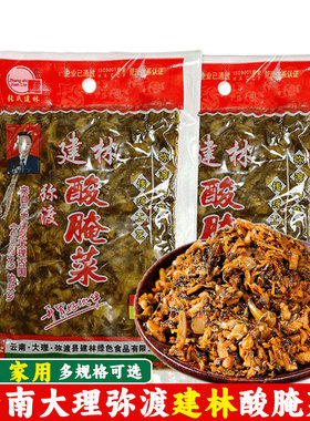 建林弥渡酸腌菜云南特产米线调味料酸菜鱼专用老坛酸菜咸菜泡菜