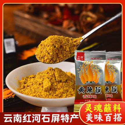 云南石屏黄辣蘸云屏尚口烧豆腐伙伴调料蘸料那刀辣椒面蘸水烧烤