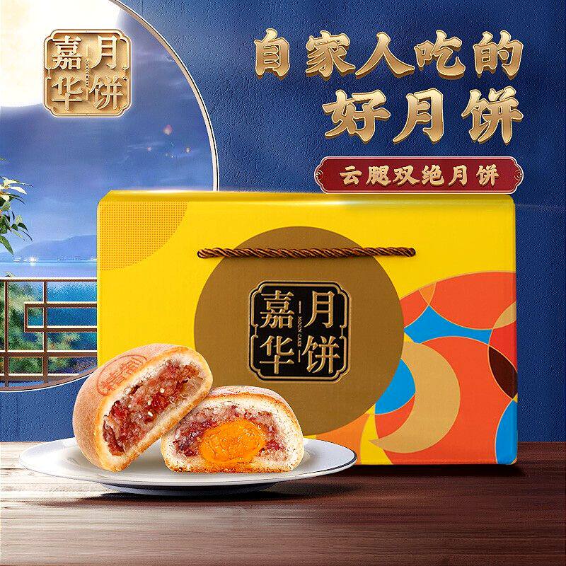 嘉华月饼精致云腿月饼云腿蛋黄鸡枞松仁松露月饼礼盒云南特产糕点|ruв категории закуски/орехи/специальность, пирожное/десерт, луна торт - от Buy2taobao.com для оказания профессиональной услуги покупки агента Taobao