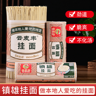 镇雄面条云南昭通特产碱水挂面碱面土麦子面宽面细面劲道爽滑早餐