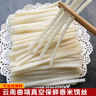 饵丝云南特产饵块曲靖蒸饵丝新鲜真空包装1kg5袋大理腾冲煮耳丝