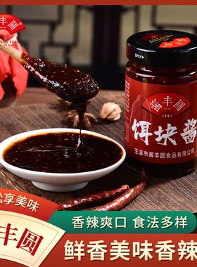云南烧饵块甜酱酱丰园饵块酱玉溪特产蘸粑粑烤鸭芝麻酱香辣酱瓶装
