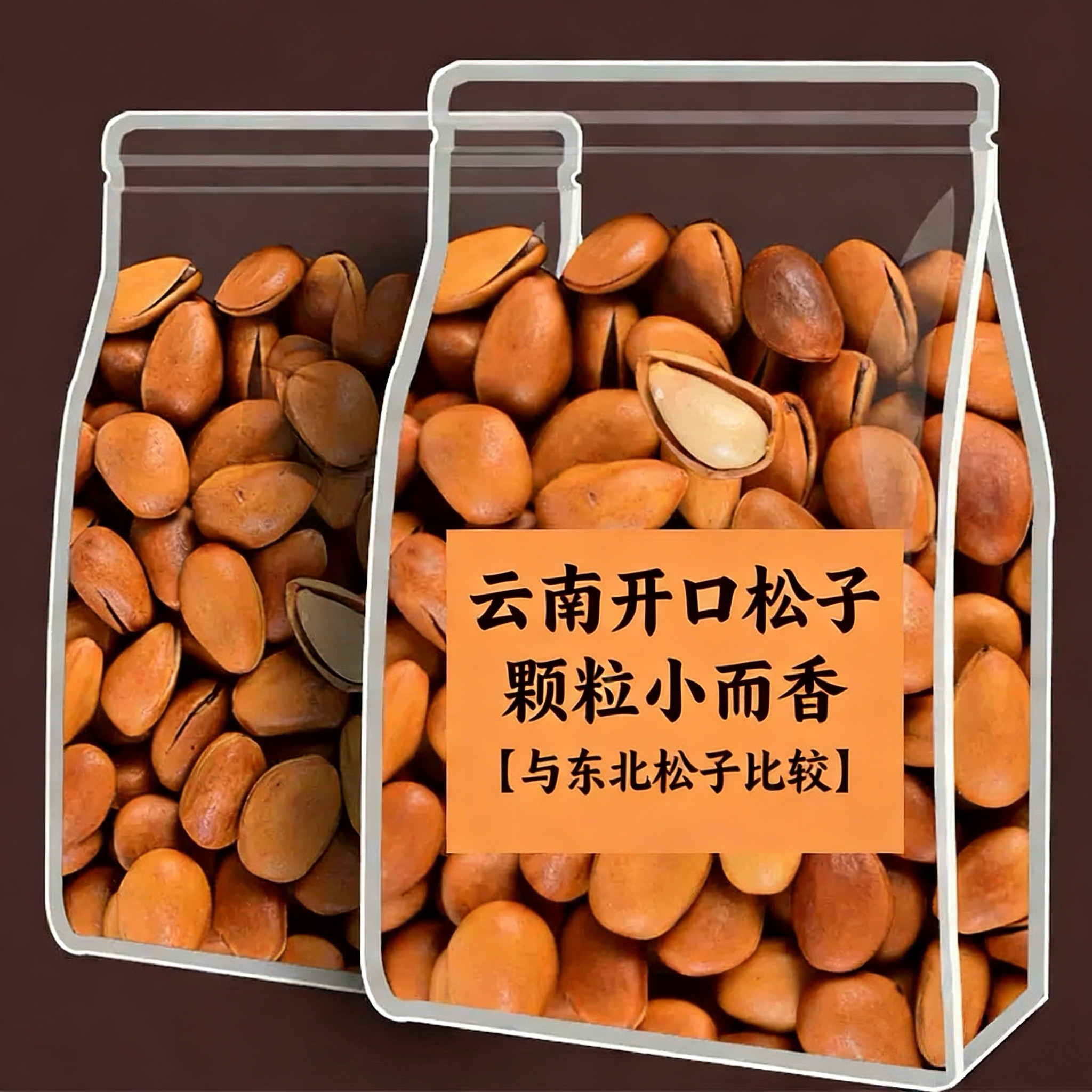 云南特产开口熟松子2025年新货原味炒熟落水松休闲零食干果500g