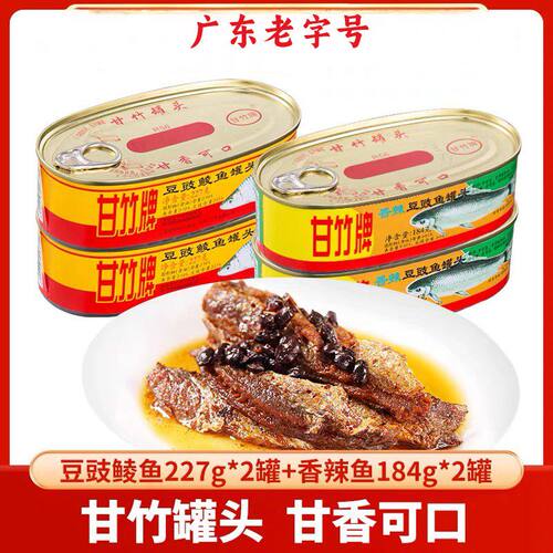 甘竹牌豆豉鲮鱼罐头广东特产鲜炸鲮鱼肉罐头熟食即食下饭炒菜拌饭