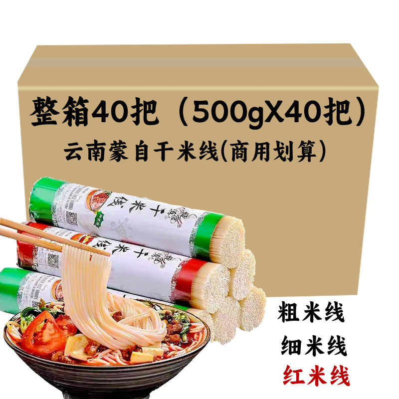 蒙自干米线悦食滇商用劲道爽滑