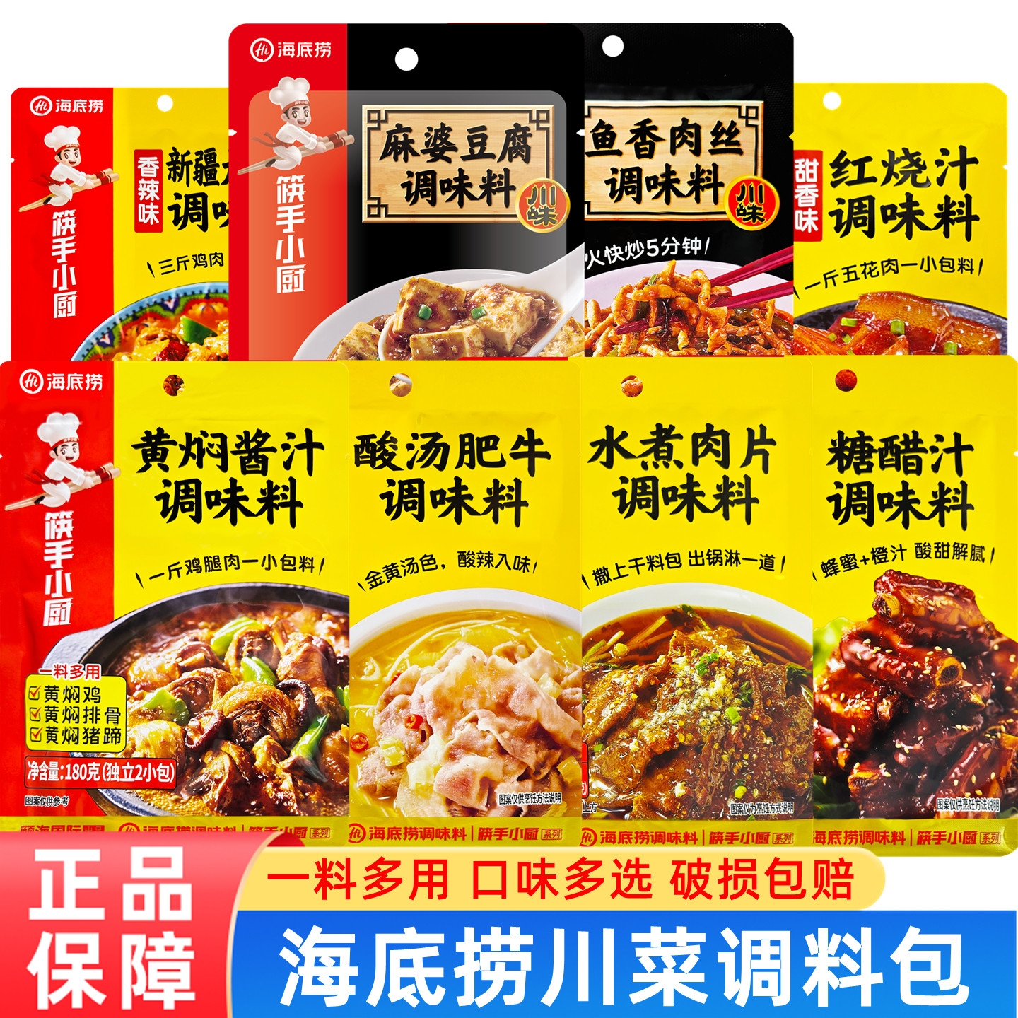 海底捞筷手小厨麻婆豆腐调味料