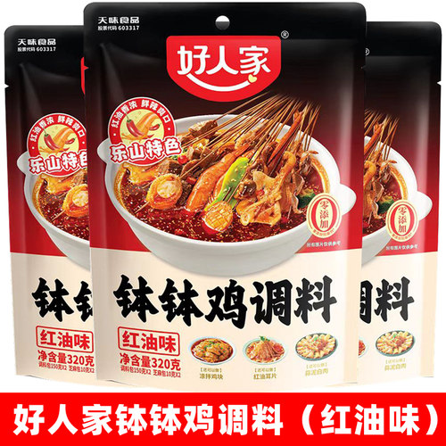 好人家钵钵鸡调料家用红油味钵钵鸡调味料凉拌调料