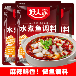 麻辣青花椒鱼调料 2000水煮鱼调料 好人家水煮鱼调料 经典