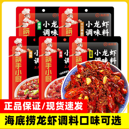 海底捞小龙虾调料麻辣蒜蓉小龙虾