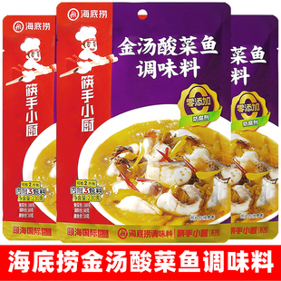 海底捞筷手小厨金汤酸菜鱼调味料230g酸汤肥牛水煮鱼酸菜鱼调料包