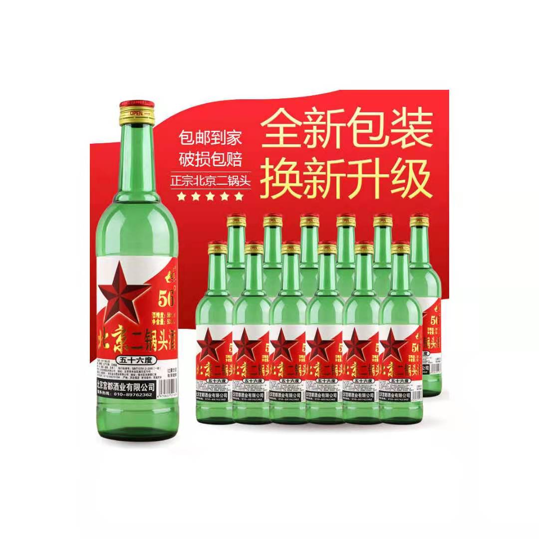 北京二锅头56度高度泡酒大绿瓶500ml*12瓶整箱清香型口粮酒餐饮酒