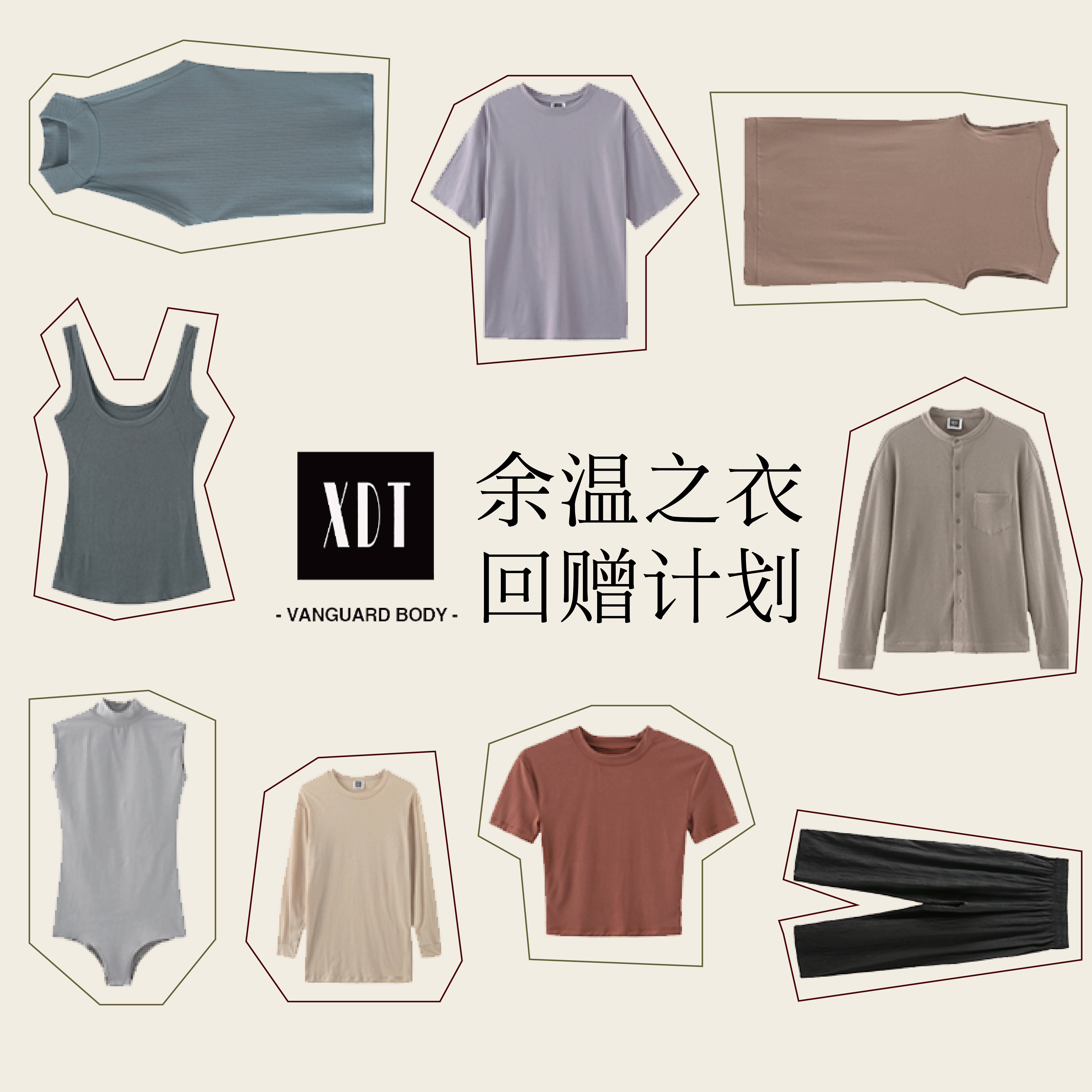 微瑕品特卖｜【80元两件】 VANGUARD BODY 余温之衣