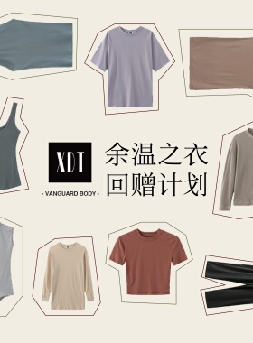 微瑕品特卖｜【80元两件】不退不换 VANGUARD BODY 余温之衣