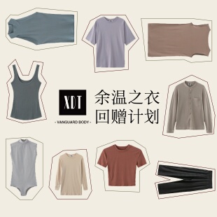 80元 BODY 两件 VANGUARD 余温之衣 不退不换 微瑕品特卖｜