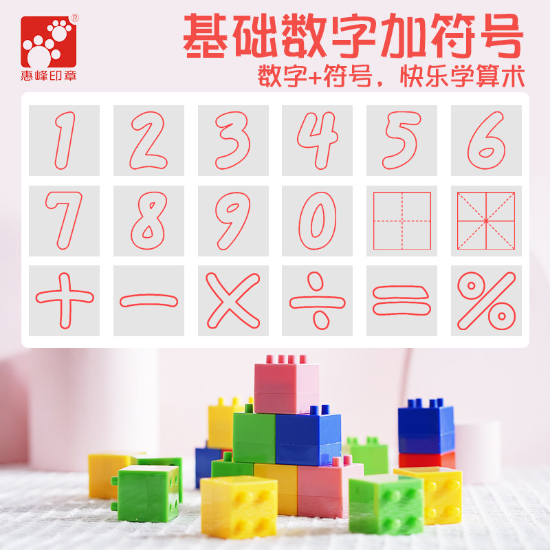 数字积木方块字母益智拼搭玩具
