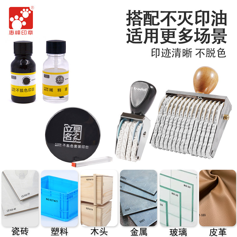 惠峰订制改装皮带印数字英文组合印章数字日期打码印章可调批号纸箱号码日期印章牙印字粒橡胶皮带定制