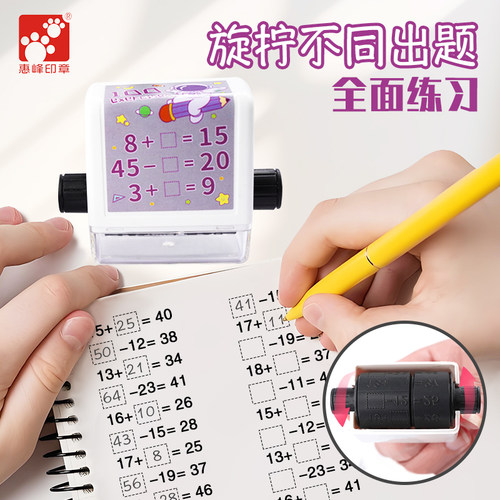 老师推荐滚轮小学生印章练习