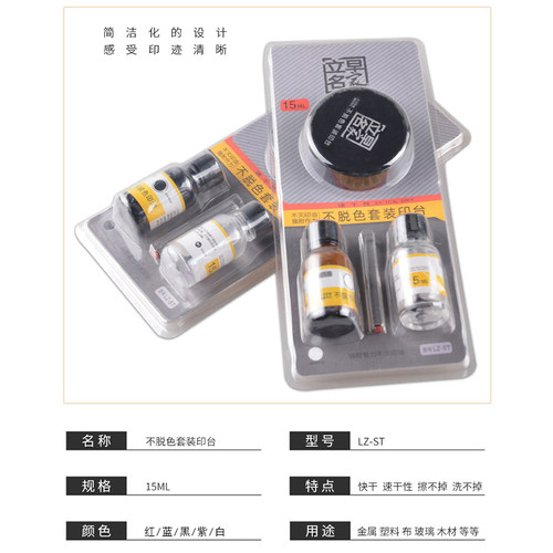 立早名家不脱色印台黑色蓝色速干