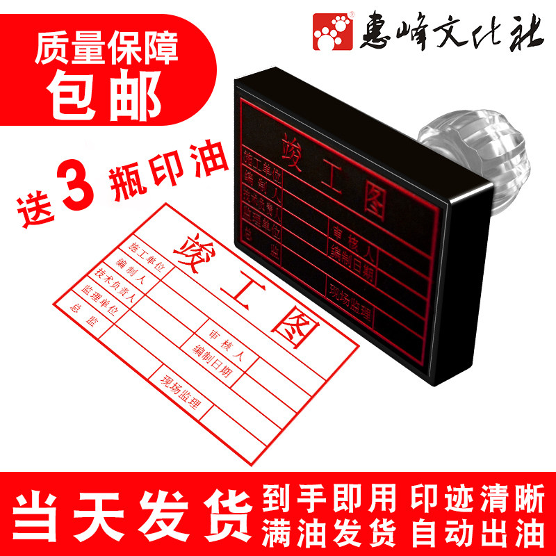 惠峰立早印章竣工图章图审核章工程章验收定制定做刻