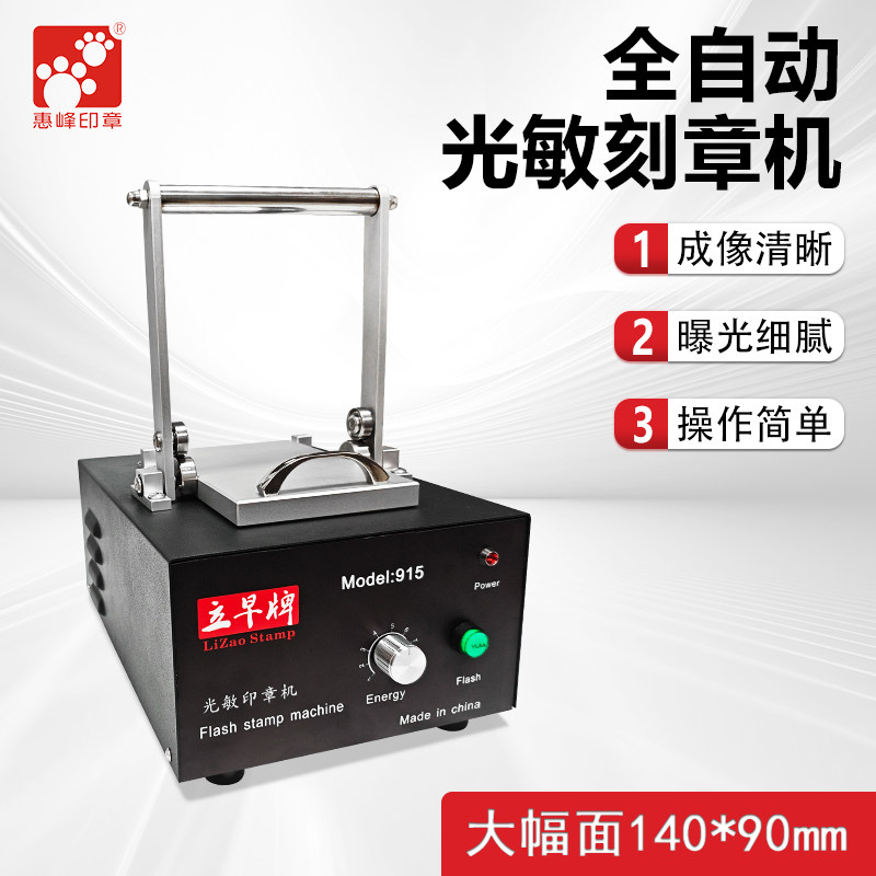 印章制章设备印章材料光敏垫曝光闪光光敏机刻章机器雕刻印章光敏印油 印章材料设备批发 厂家直销