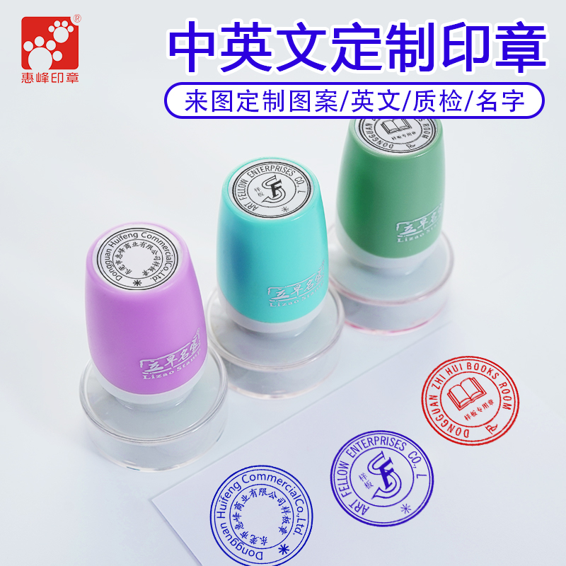 惠峰可定刻字光敏出库章检验章