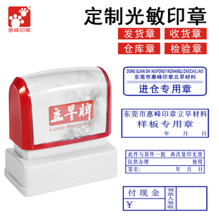 惠峰光敏印章定制方形收货发货检验仓库签名广告章可视化免印台