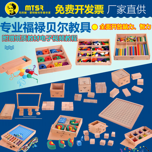 实木福禄贝尔恩物教具15件全套GABE1-10福氏早教玩具幼儿园教具 - 封面