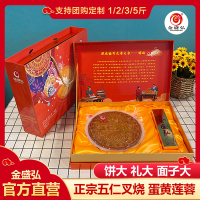 金盛弘月饼礼盒五仁叉烧广式大月饼1斤2蛋黄莲蓉广西浦北张黄