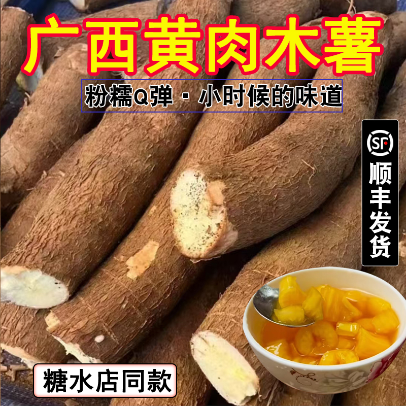 广西黄心木薯新鲜现挖特产黄肉面包木薯羹糖水店蜜薯板栗农家粉糯