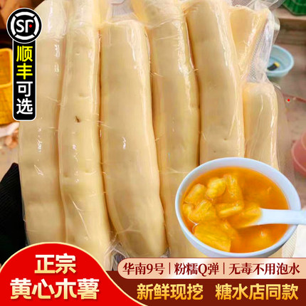广西黄心木薯新鲜现挖特产黄肉面包木薯羹糖水店蜜薯板栗农家粉糯