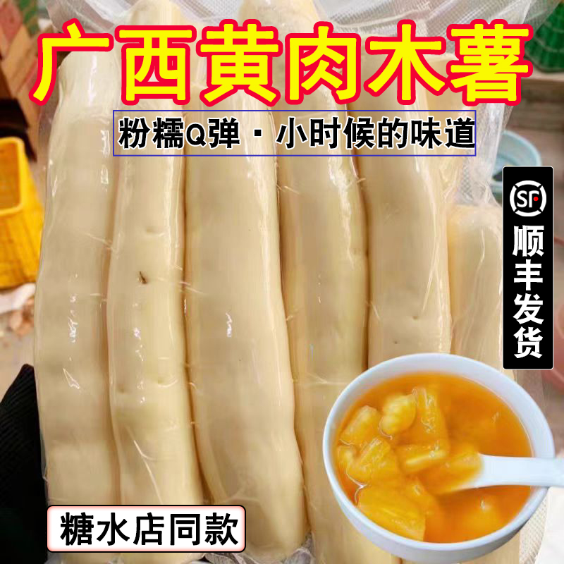 我家果鲜生黄肉木薯广西现挖现发