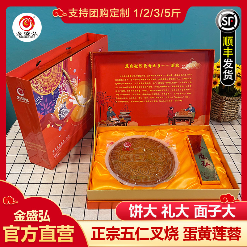 金盛弘月饼礼盒五仁叉烧广式大月饼1斤2蛋黄莲蓉广西浦北张黄