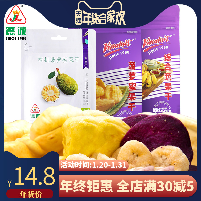德诚旗舰店果蔬脆综合果干越南特产越南进口零食非油炸低热量零食|ruв категории закуски/орехи/специальность, кандирование/унаби/Мэй/сухофрукты, сухие фрукты и овощи - от Buy2taobao.com для оказания профессиональной услуги покупки агента Taobao