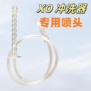 XOⅠ专用喷头
