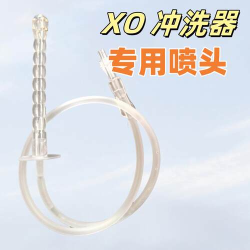 导水管60厘米阴道冲洗器专用喷头