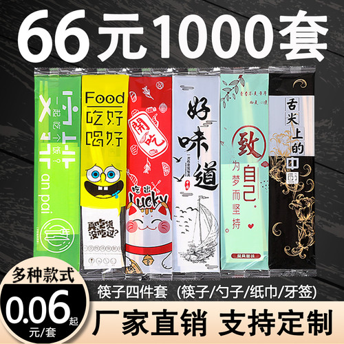 一次性筷子四件套外卖餐具